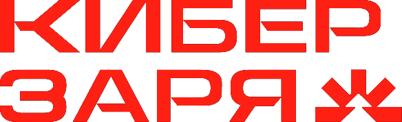 Кибер Заря